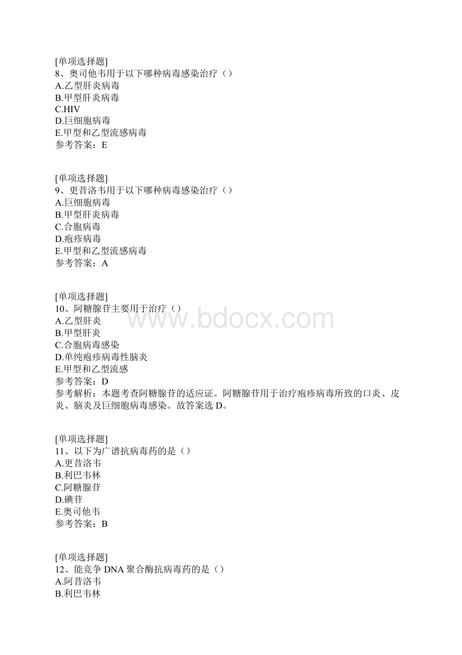 抗真菌药与抗病毒药试题Word文档下载推荐.docx_第3页