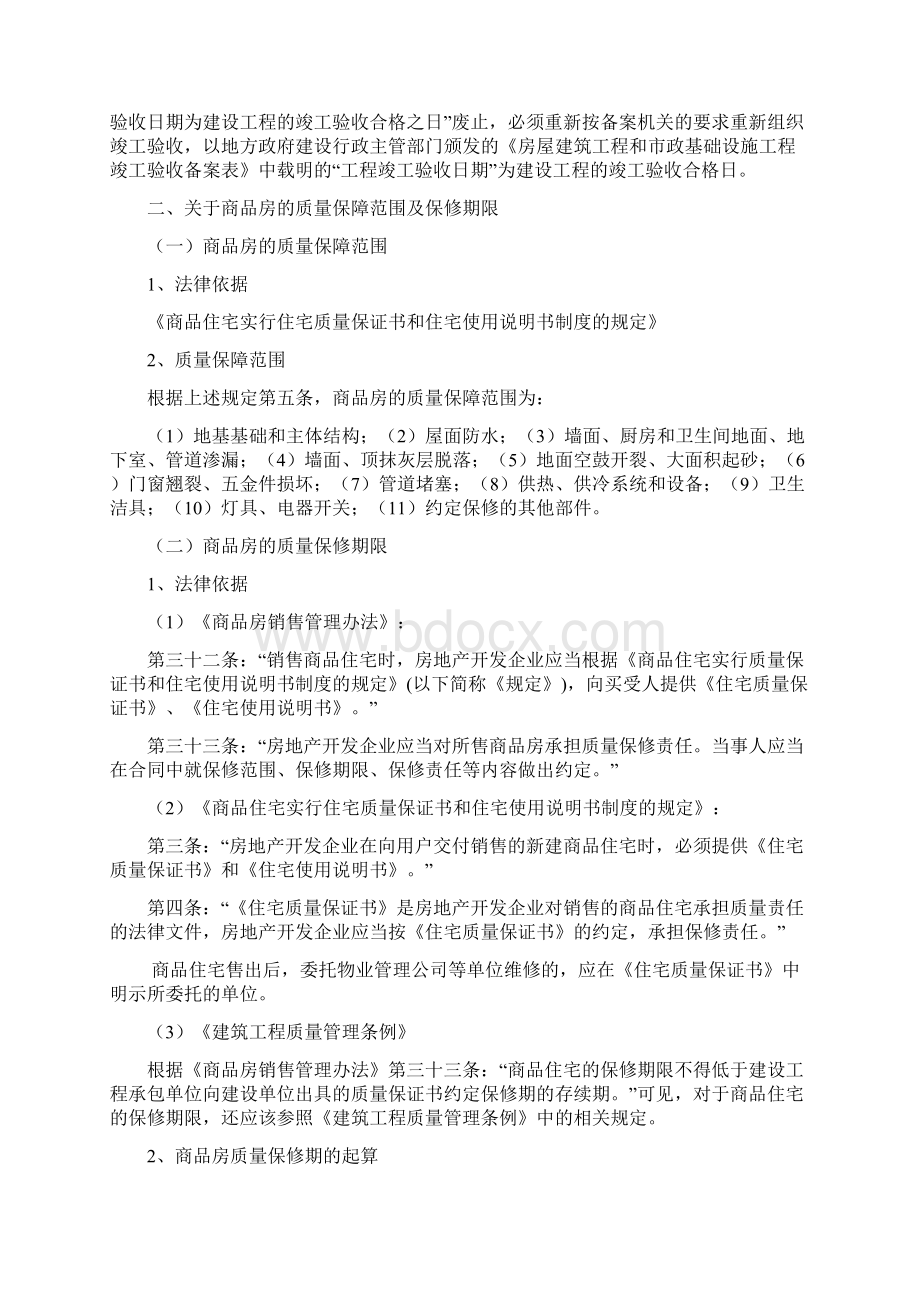 商品房保修范围期限及物业交接.docx_第2页