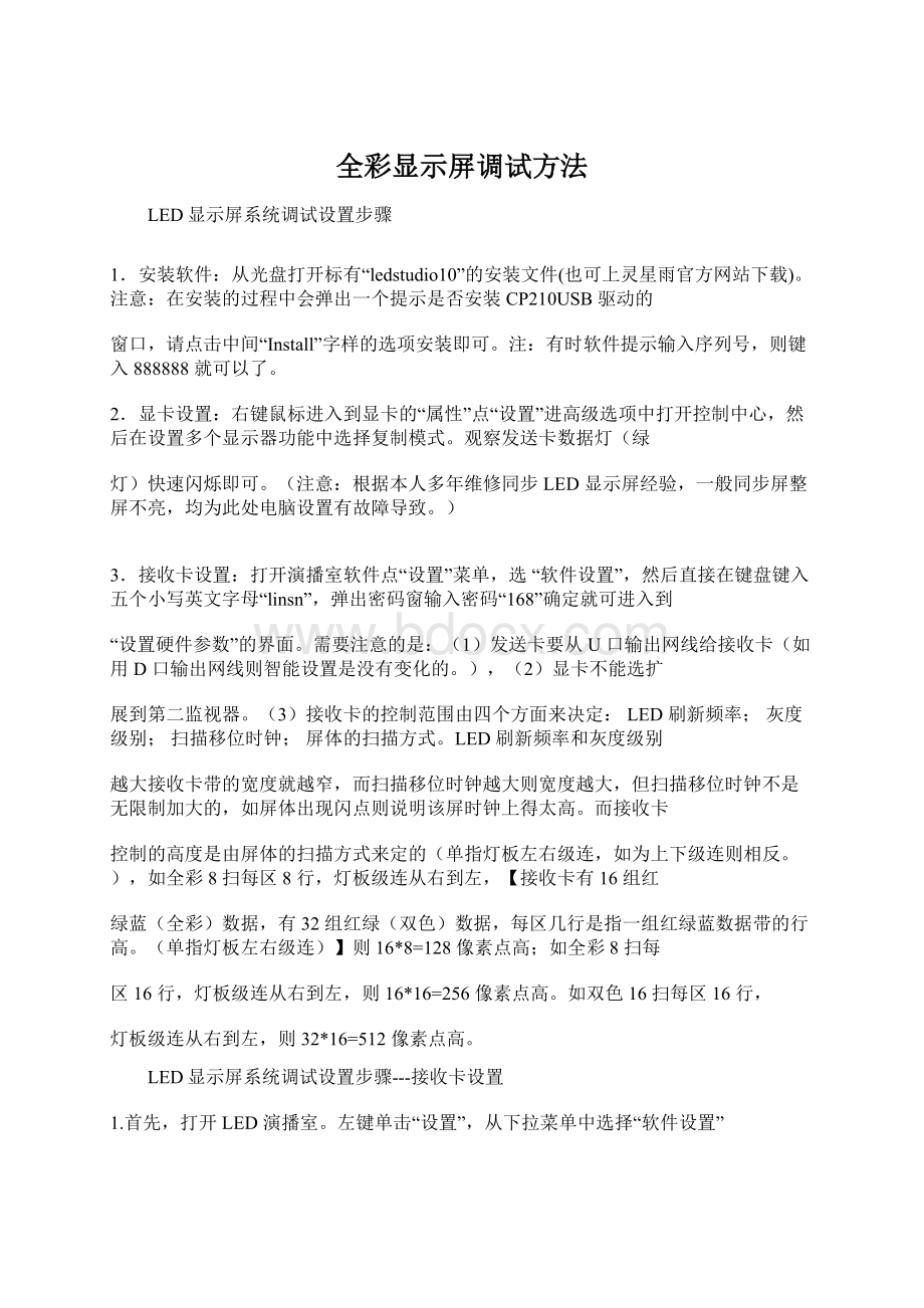 全彩显示屏调试方法.docx