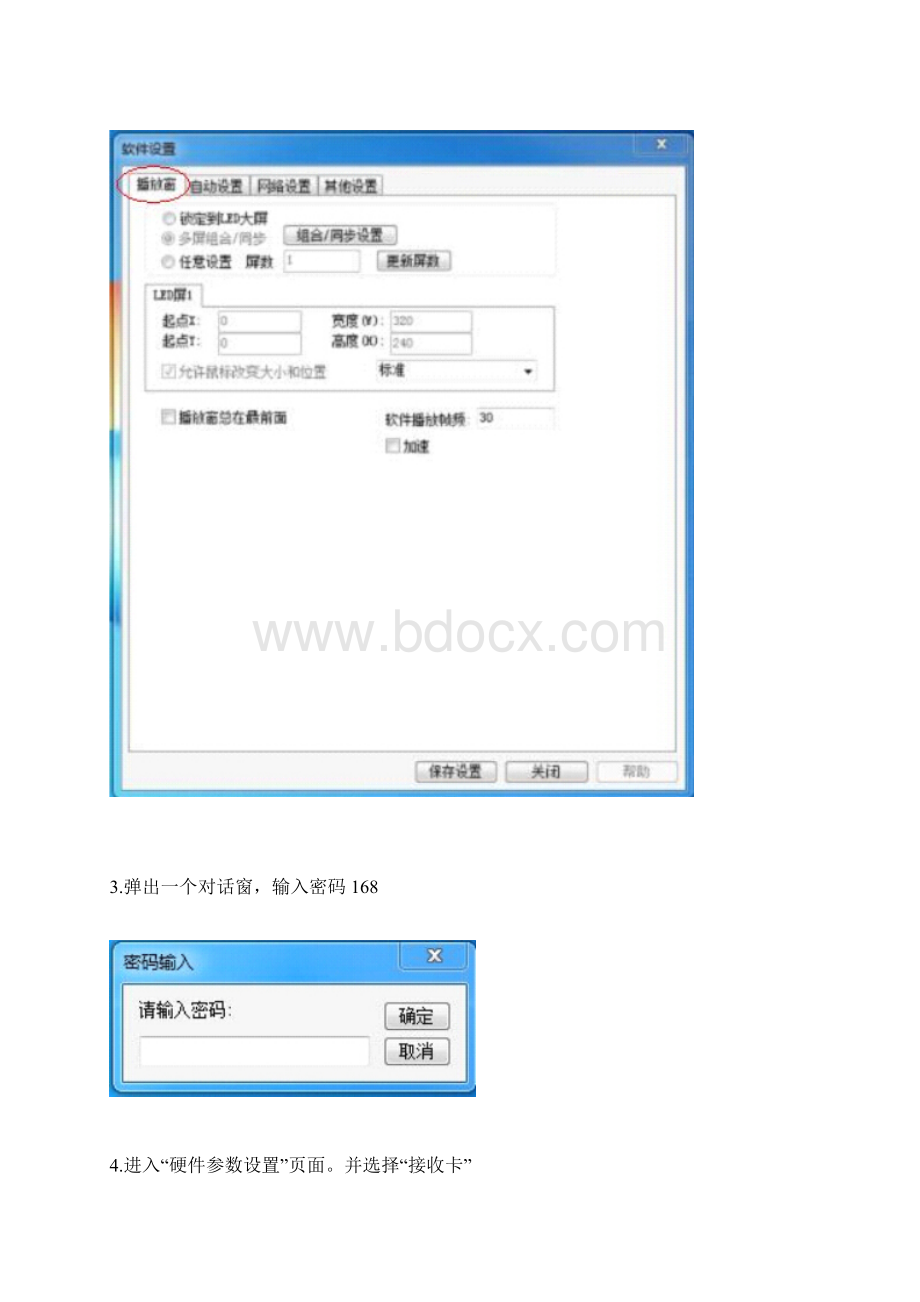 全彩显示屏调试方法.docx_第3页