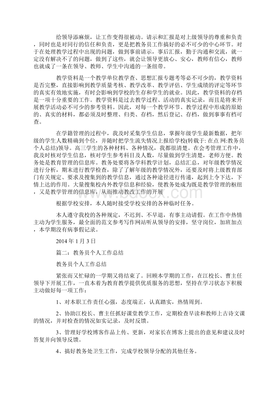 教务员个人总结.docx_第2页