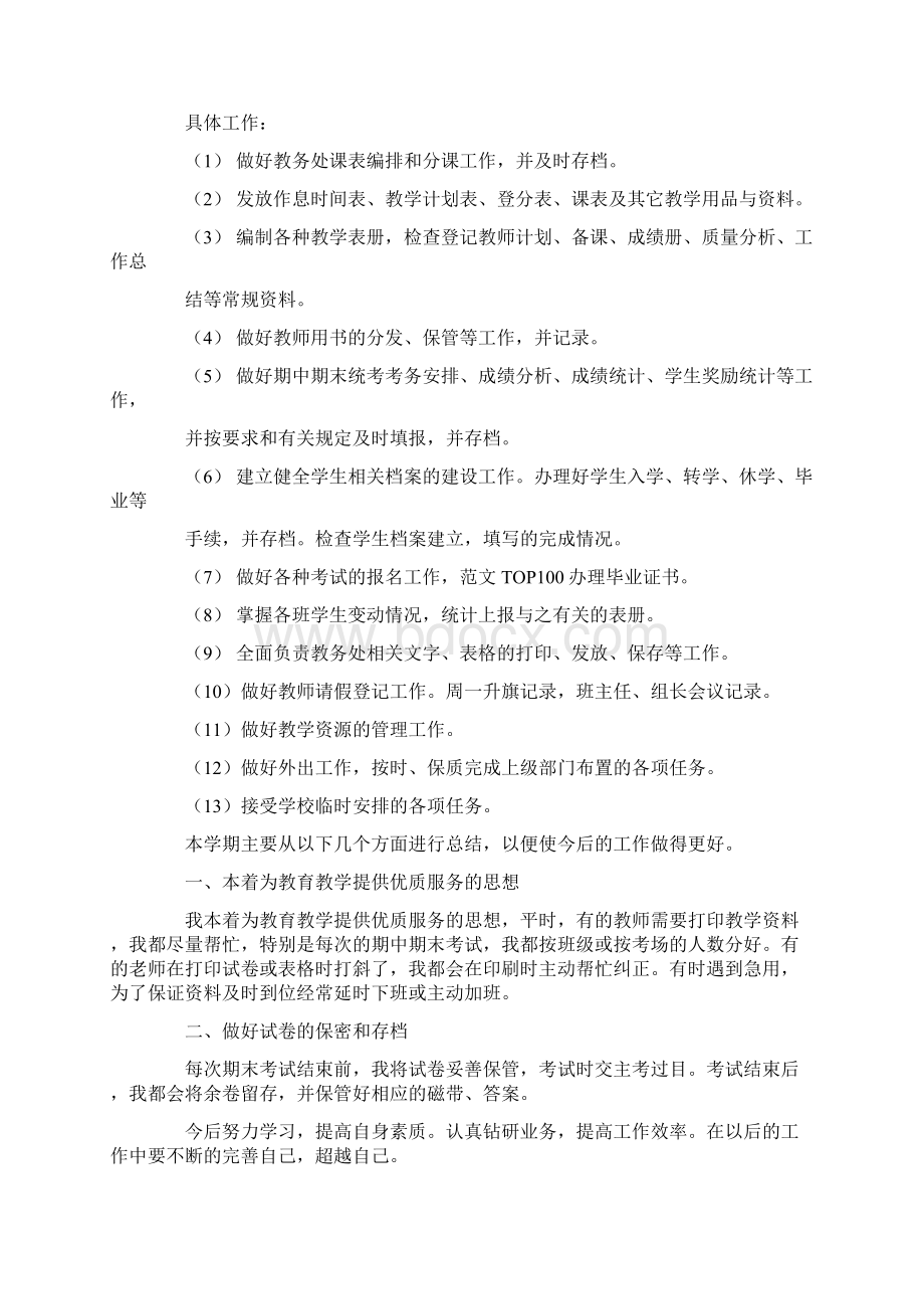 教务员个人总结.docx_第3页