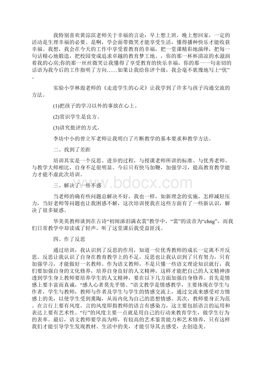 乡村小学教师培训总结.docx_第3页