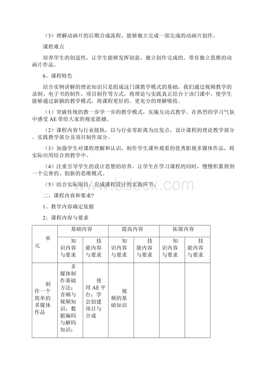 《影视后期特效AfterEffects》课程标准.docx_第2页