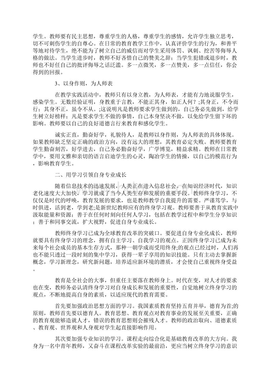 骨干教师培训心得体会总结范文精选文档格式.docx_第3页