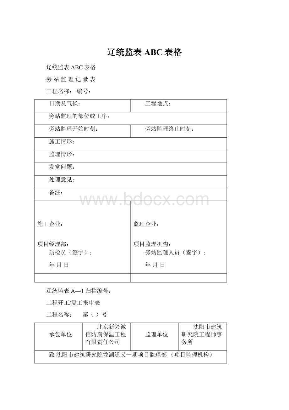 辽统监表ABC表格.docx