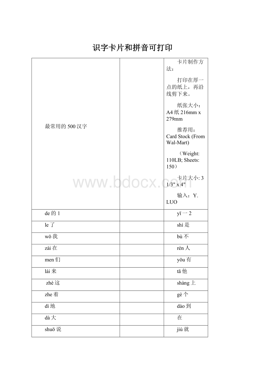 识字卡片和拼音可打印.docx