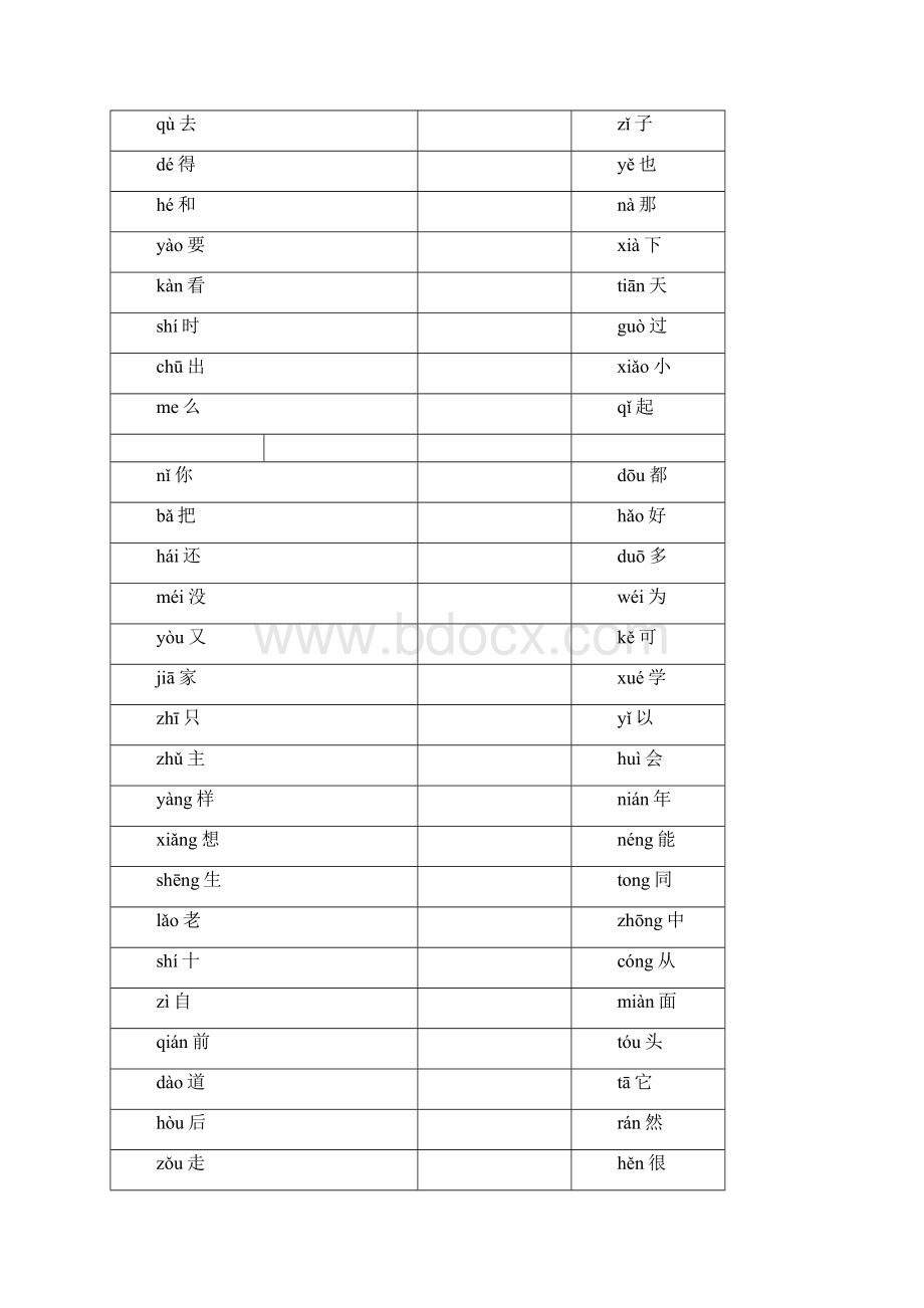 识字卡片和拼音可打印Word文档下载推荐.docx_第2页