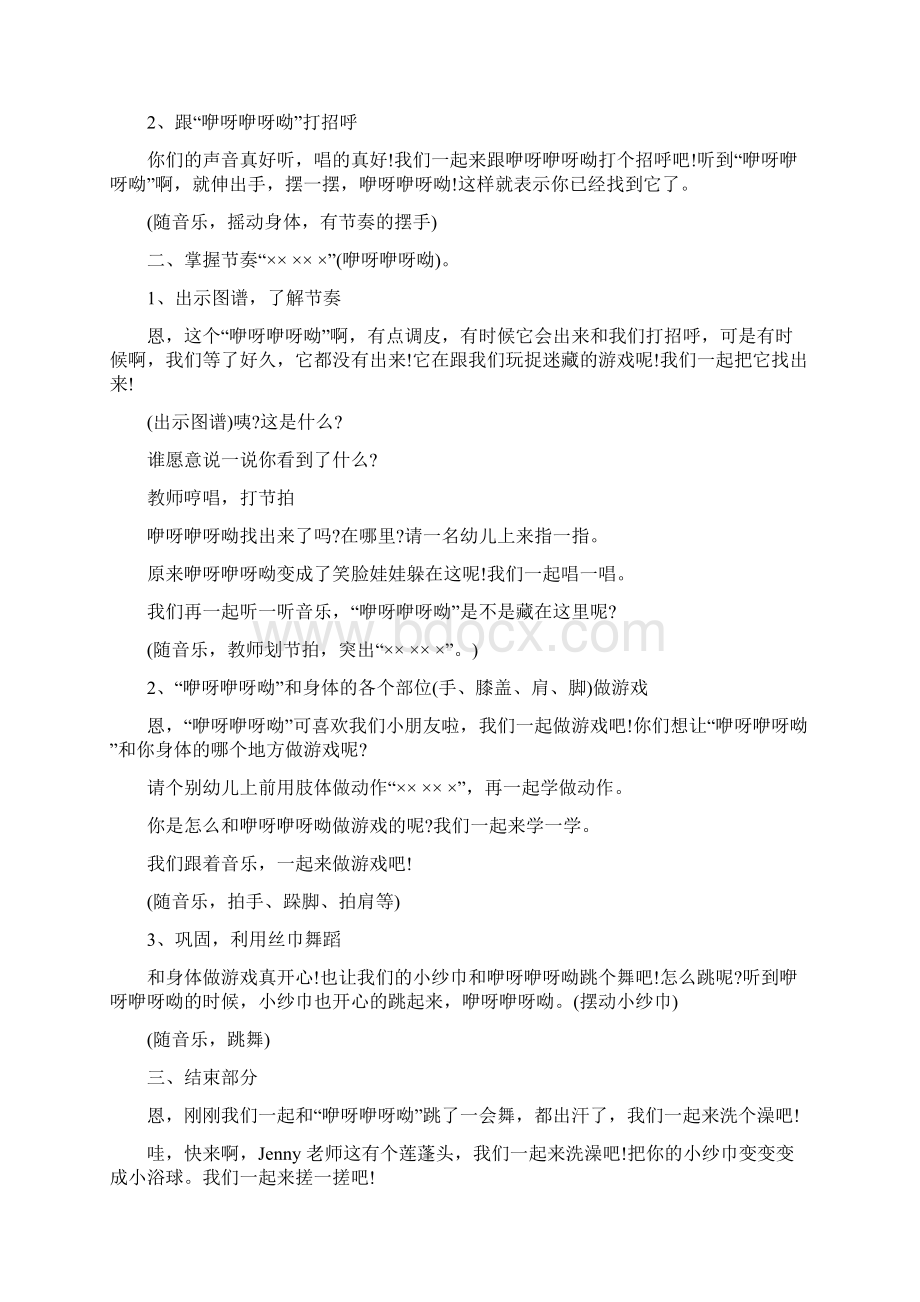 幼儿园小班音乐教案咿呀咿呀呦四篇文档格式.docx_第2页