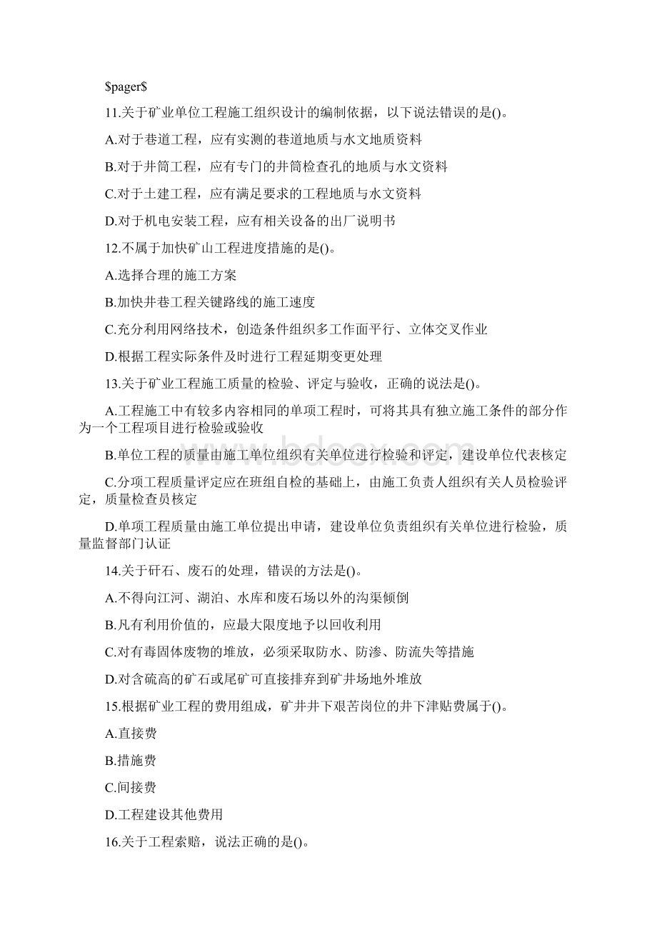 二级建造师矿业工程历年考试真题及答案解析Word文档格式.docx_第3页