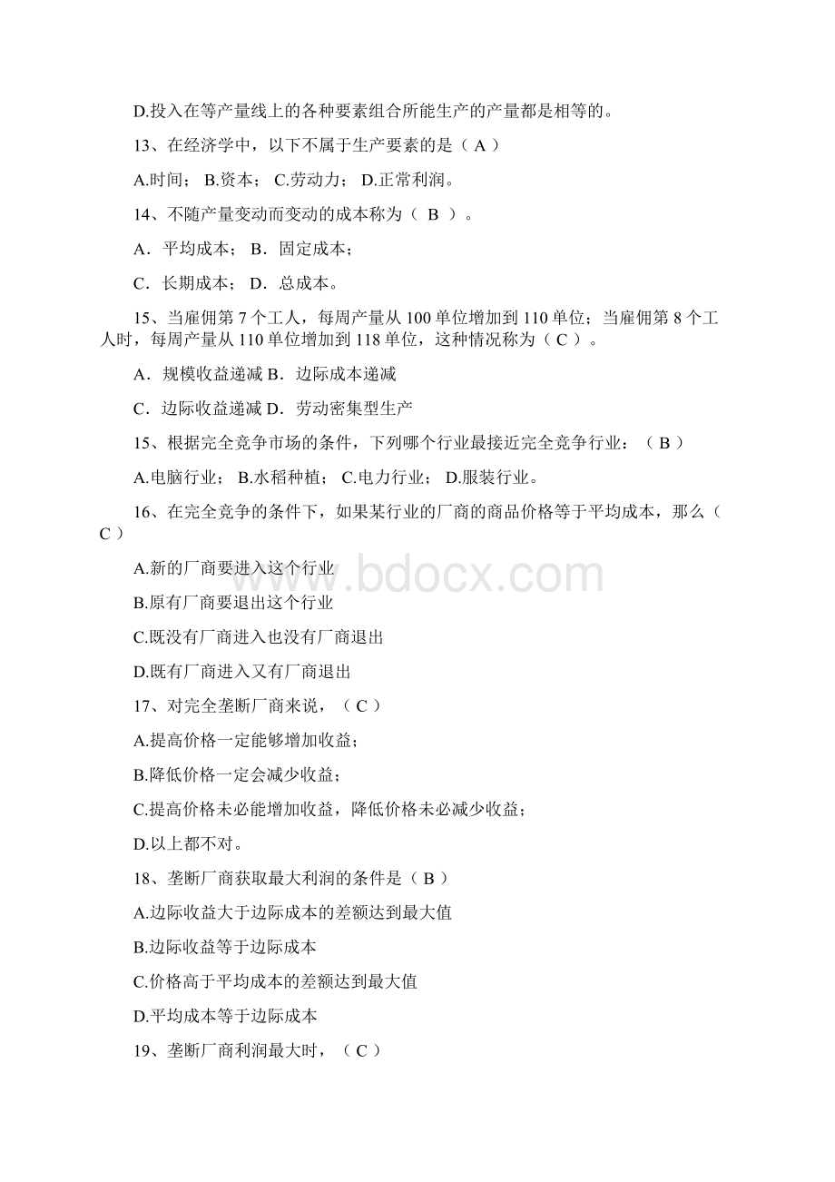 南开大学初级微观经济学复习资料.docx_第3页