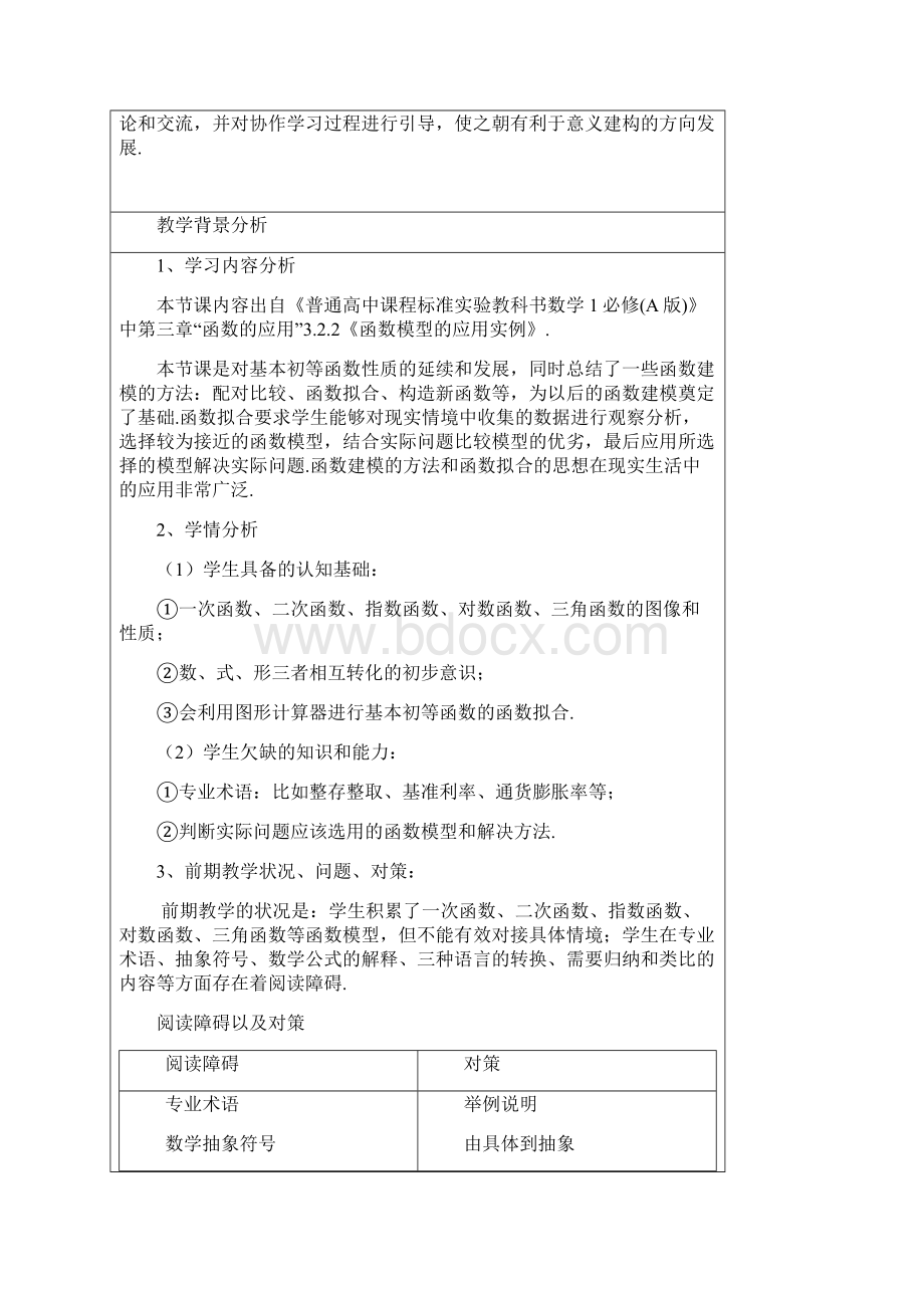 《函数模型的应用实例》教学设计.docx_第2页