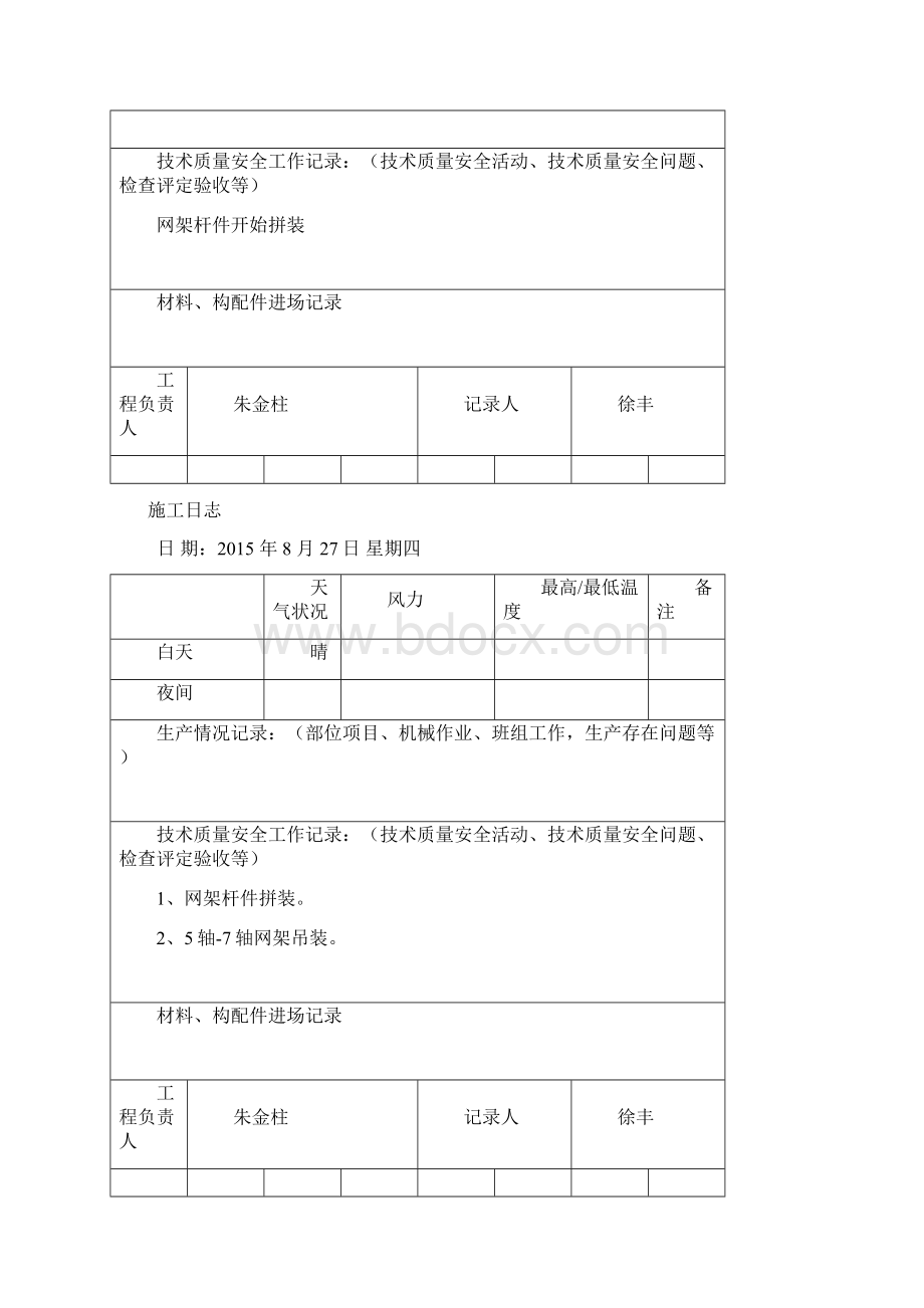 施工日志.docx_第2页