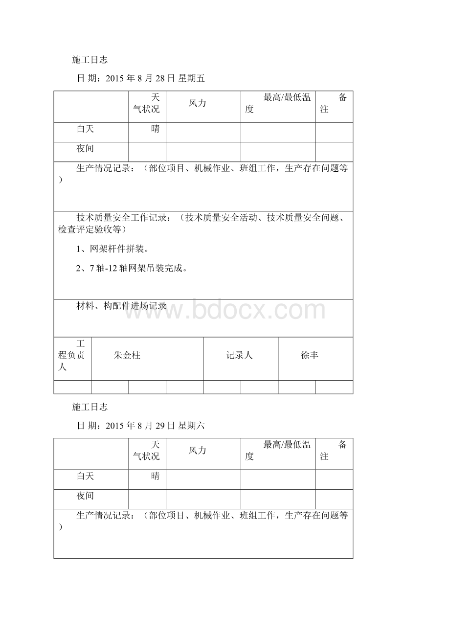 施工日志Word文档下载推荐.docx_第3页