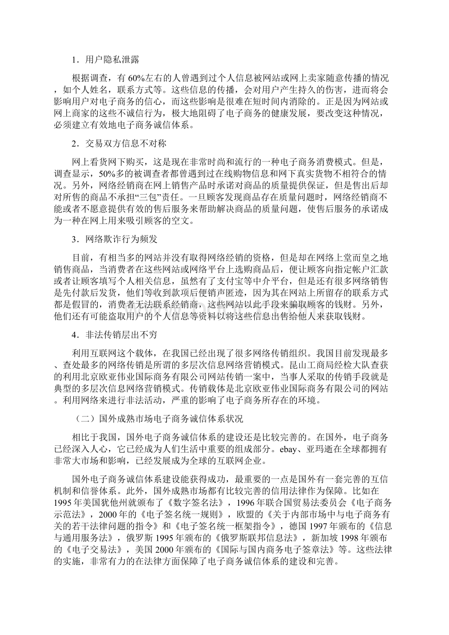 我国电子商务诚信体系建设研究.docx_第2页