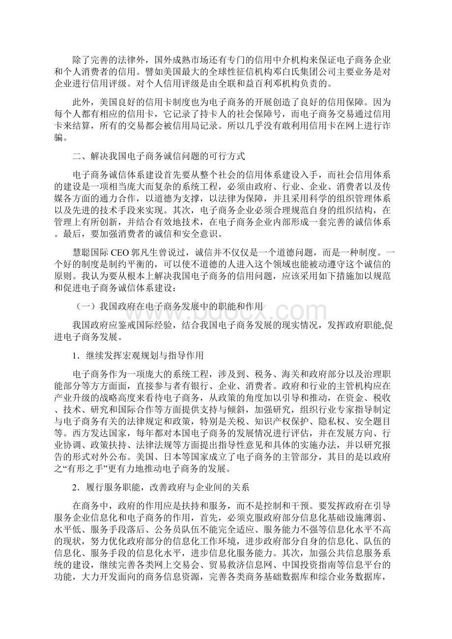 我国电子商务诚信体系建设研究.docx_第3页