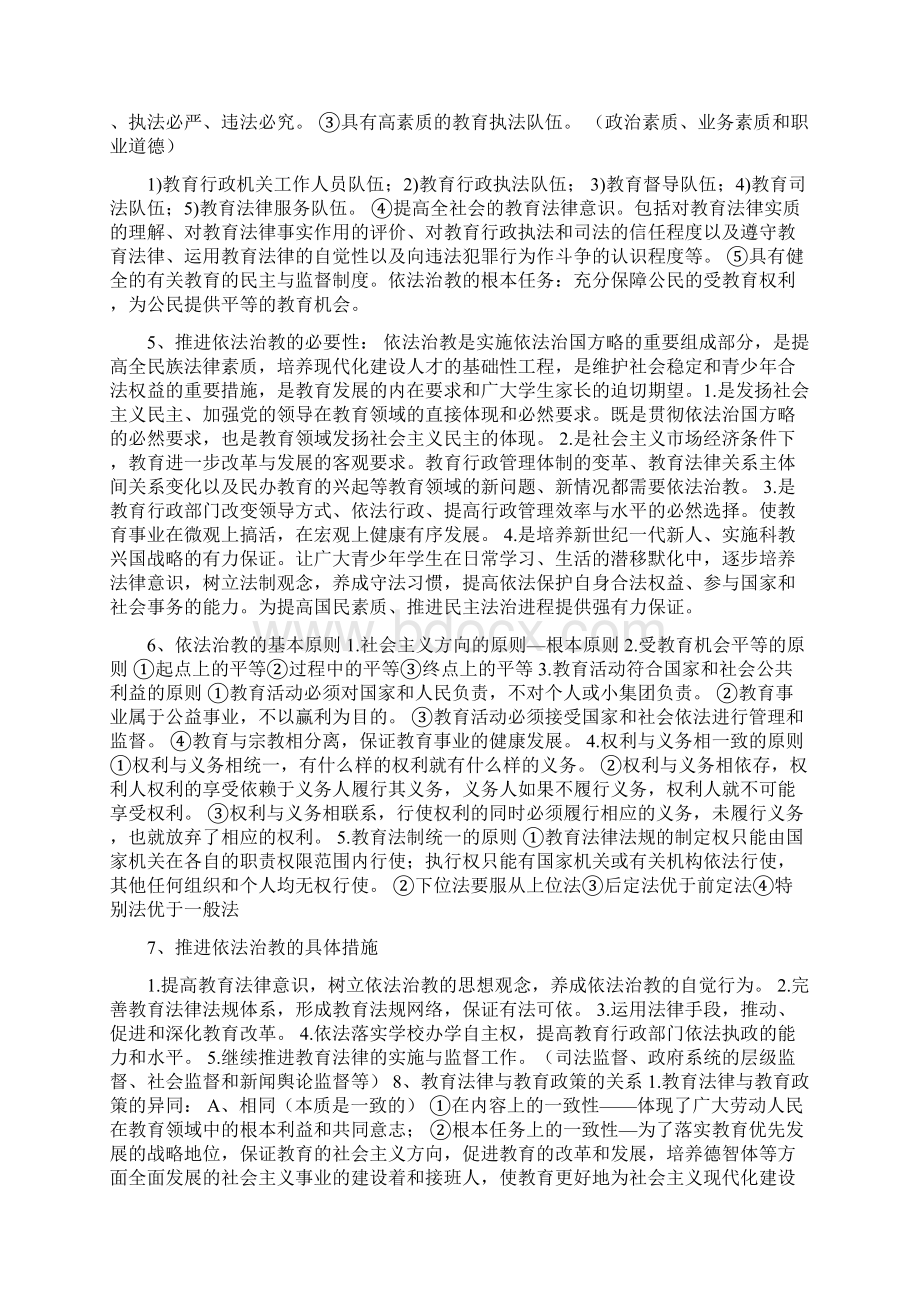 《教育政策法规》复习题.docx_第2页