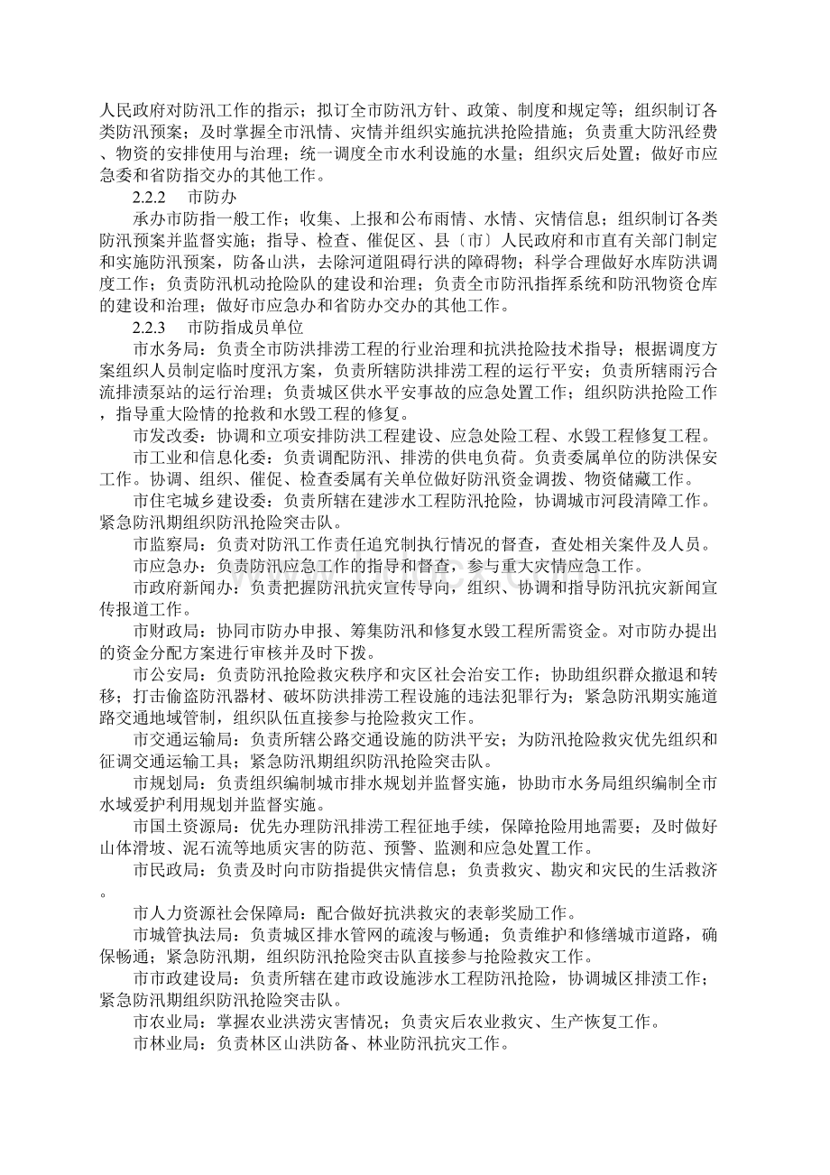 防汛应急预案Word文档下载推荐.docx_第2页