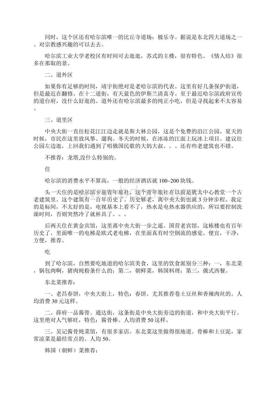 哈尔滨攻略整理资料Word文档格式.docx_第2页