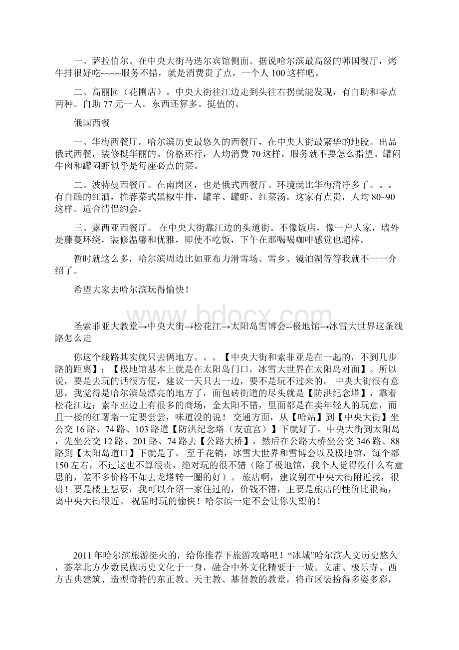 哈尔滨攻略整理资料Word文档格式.docx_第3页