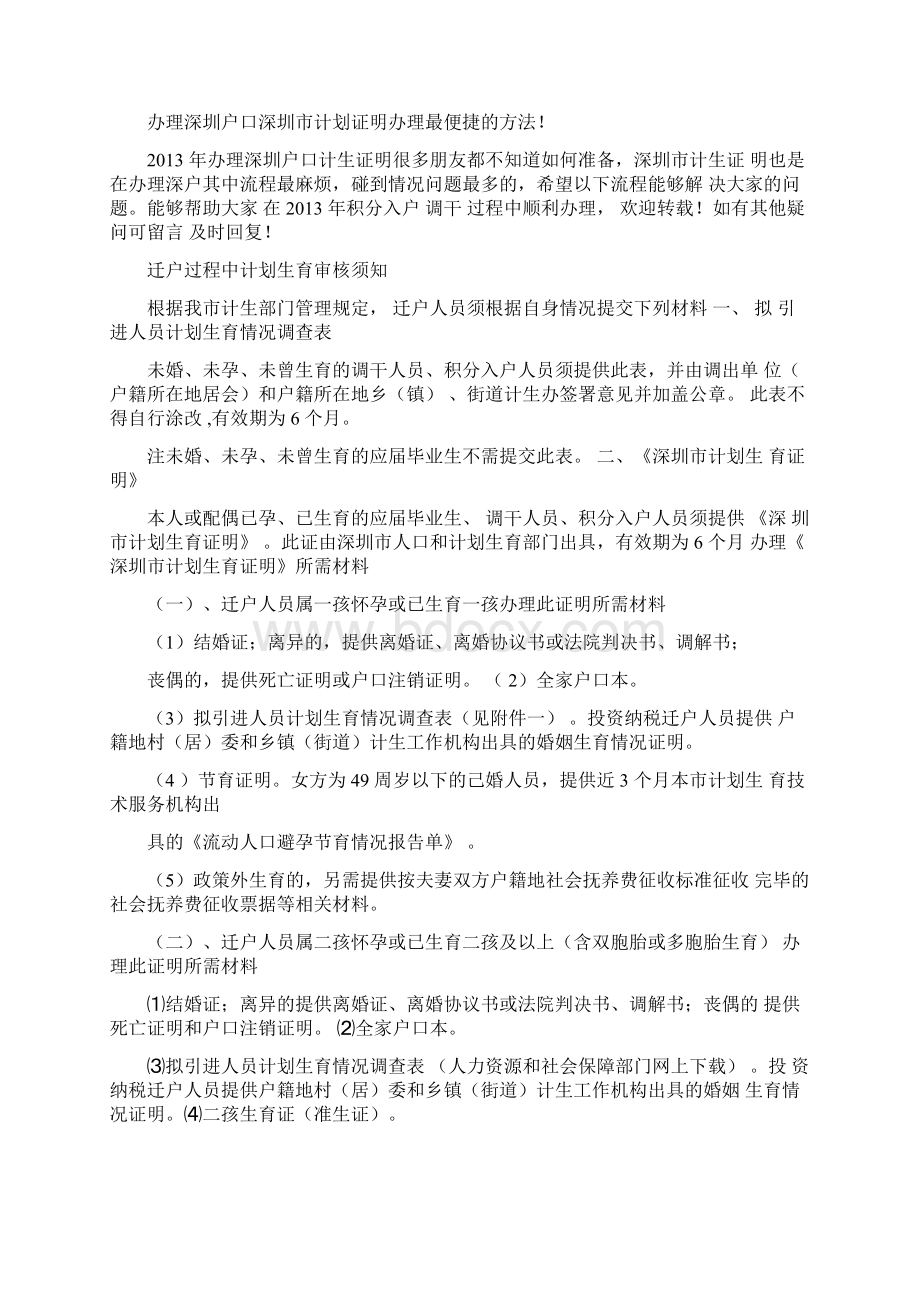 办理计划生育证明深圳docWord格式文档下载.docx_第2页