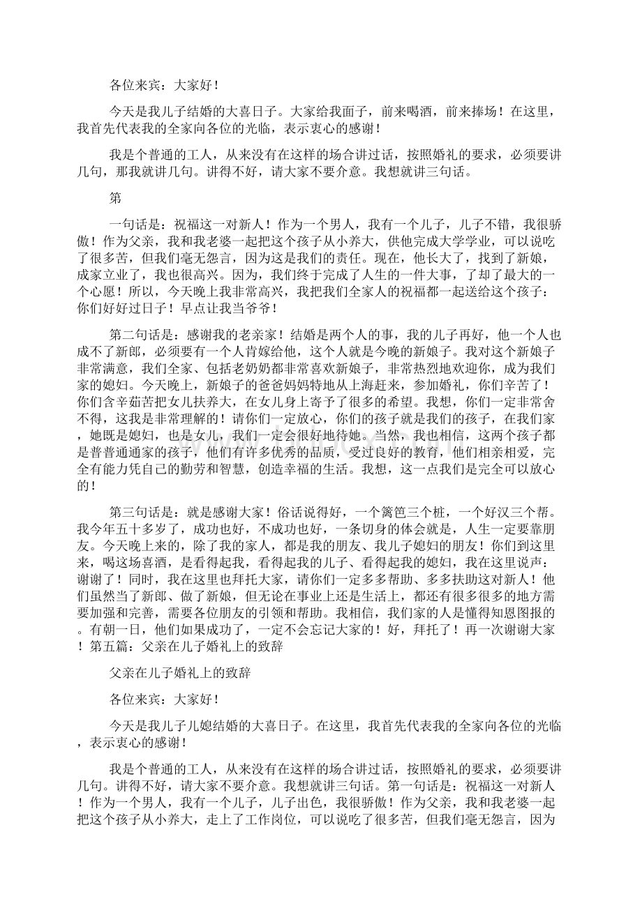 儿子婚礼父亲致辞文档格式.docx_第3页