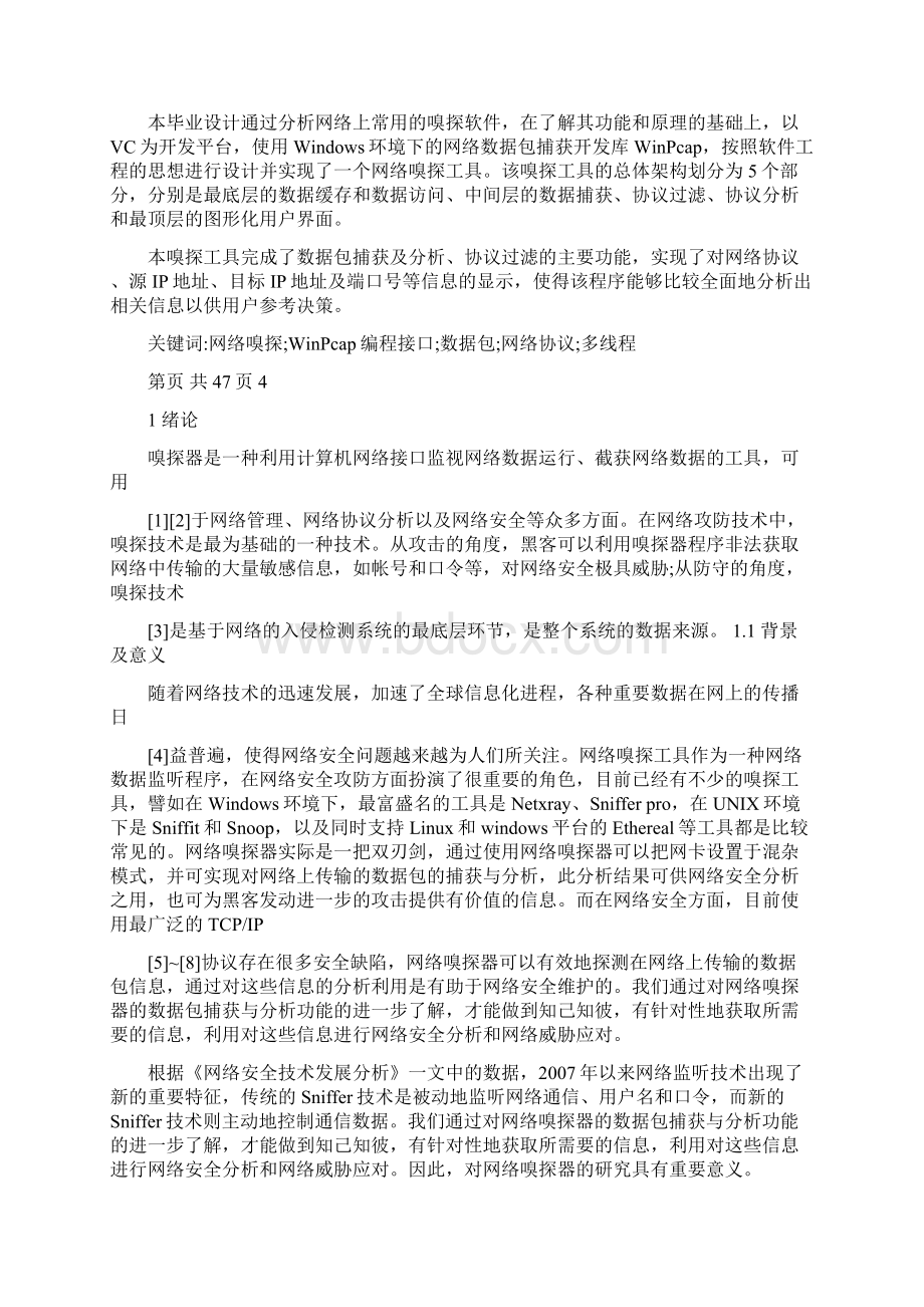 计算机毕业论文Word格式文档下载.docx_第3页