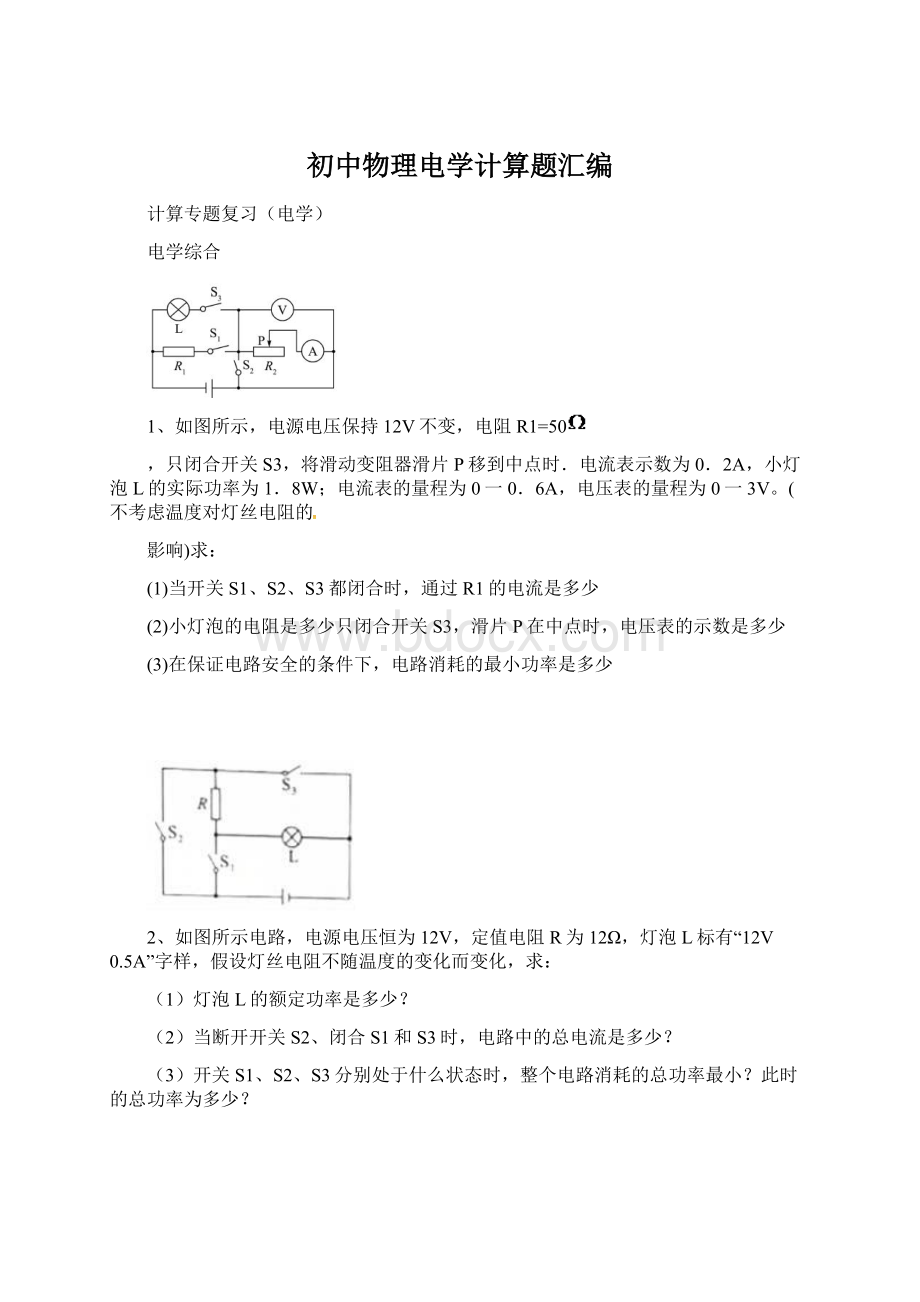 初中物理电学计算题汇编.docx_第1页