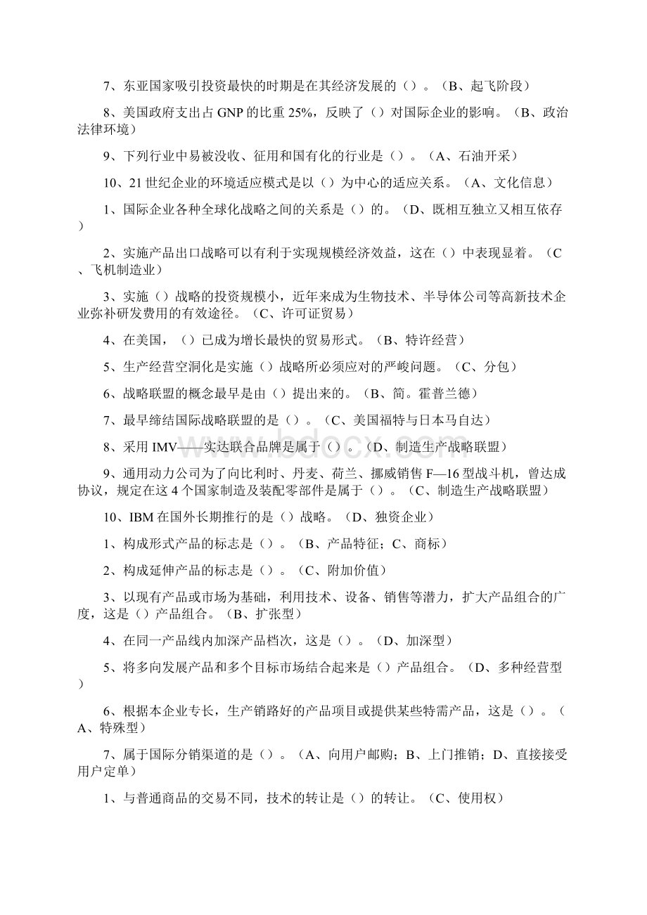 国际企业管理考试习题集锦.docx_第2页