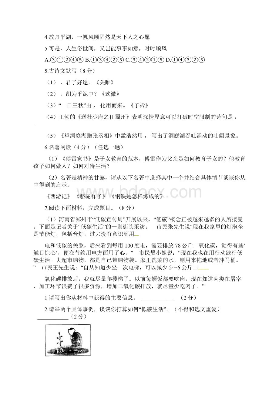 河南省信阳市第九中学八年级语文下学期期中试题 新人教版Word下载.docx_第2页