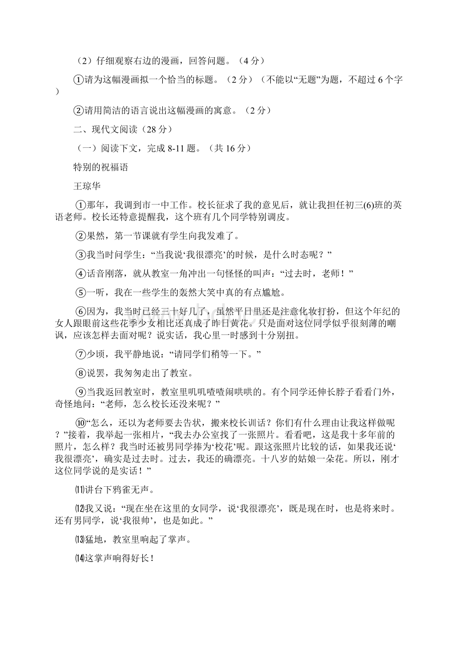 河南省信阳市第九中学八年级语文下学期期中试题 新人教版Word下载.docx_第3页