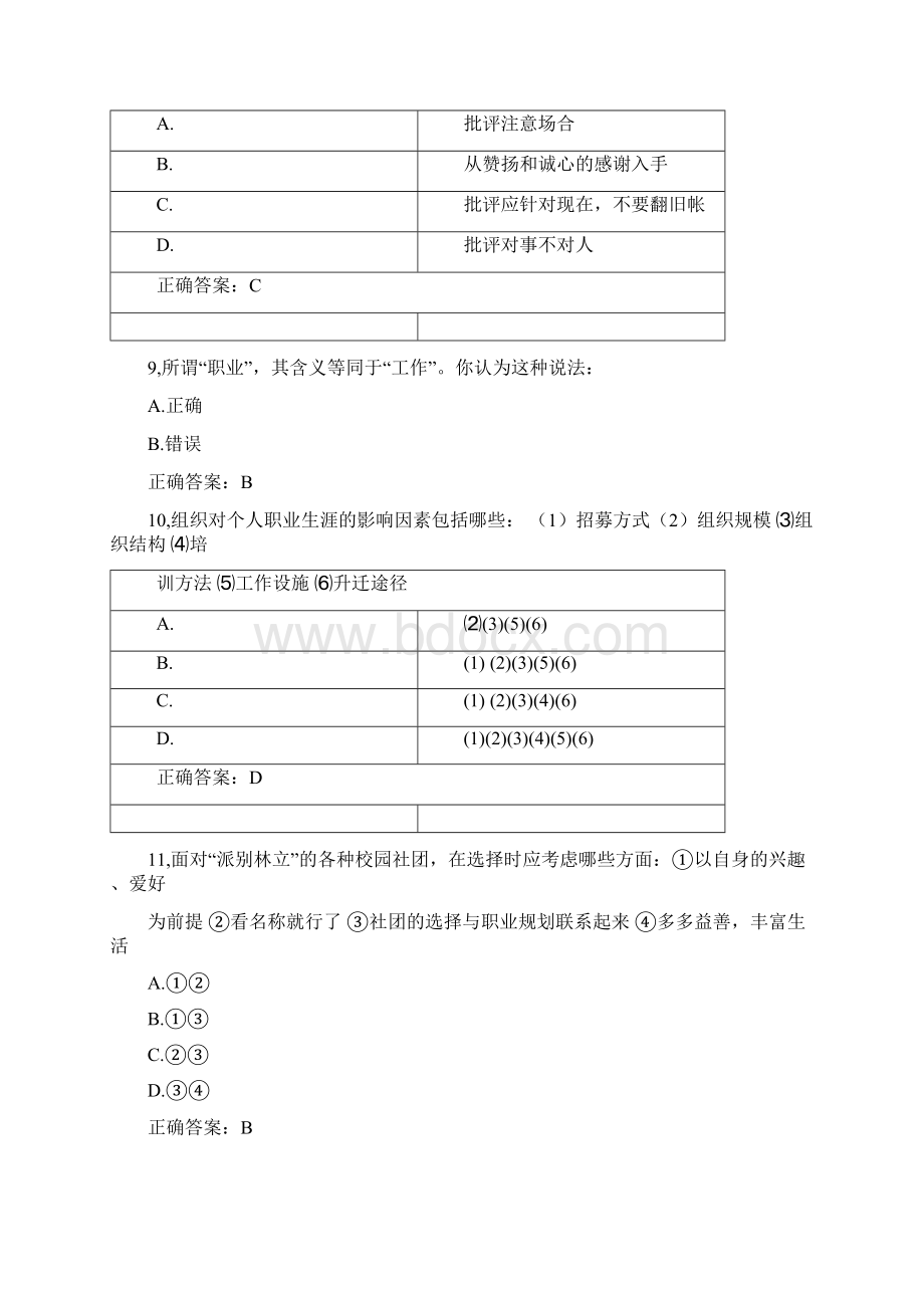 职业规划考试题Word文件下载.docx_第3页