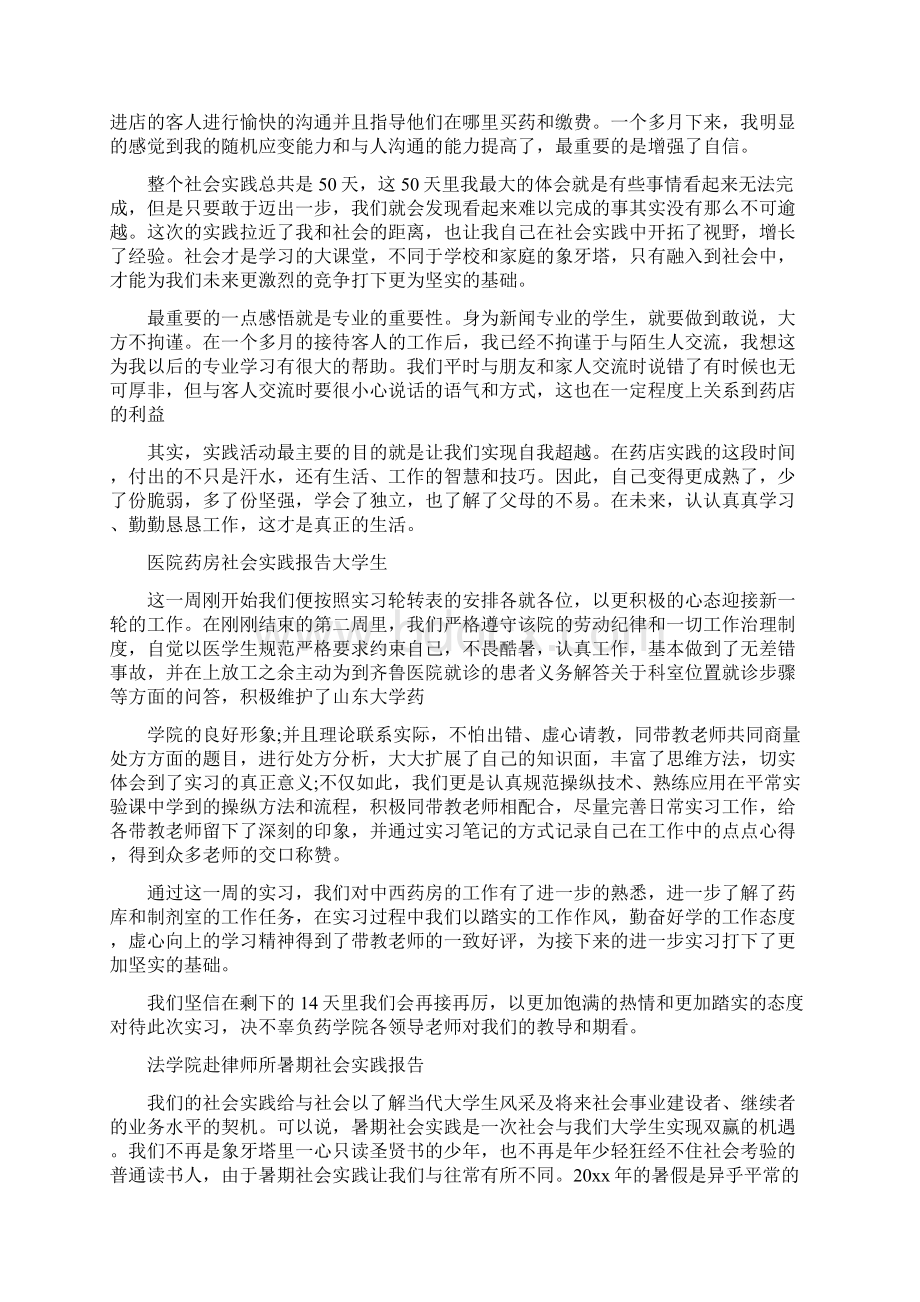 药房社会实践报告4篇与营销总监销售工作报告汇编.docx_第3页