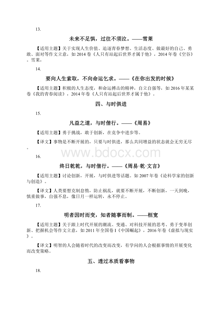 适合当高考议论文设计标题的亮眼名言名句Word格式文档下载.docx_第3页