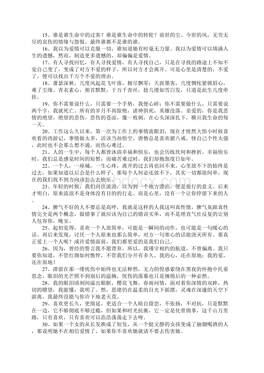 女生说说伤感长一点.docx_第2页