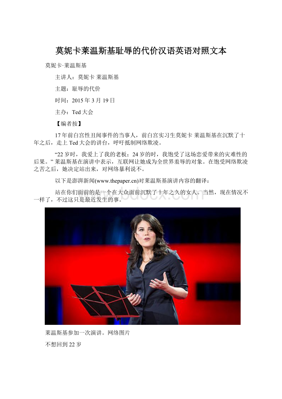 莫妮卡莱温斯基耻辱的代价汉语英语对照文本文档格式.docx