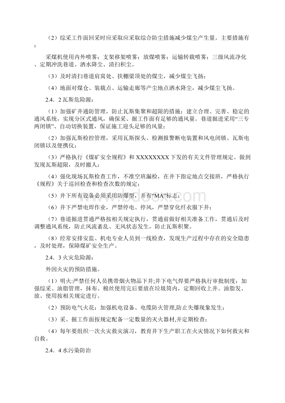 煤矿突发环境事件应急预案.docx_第3页