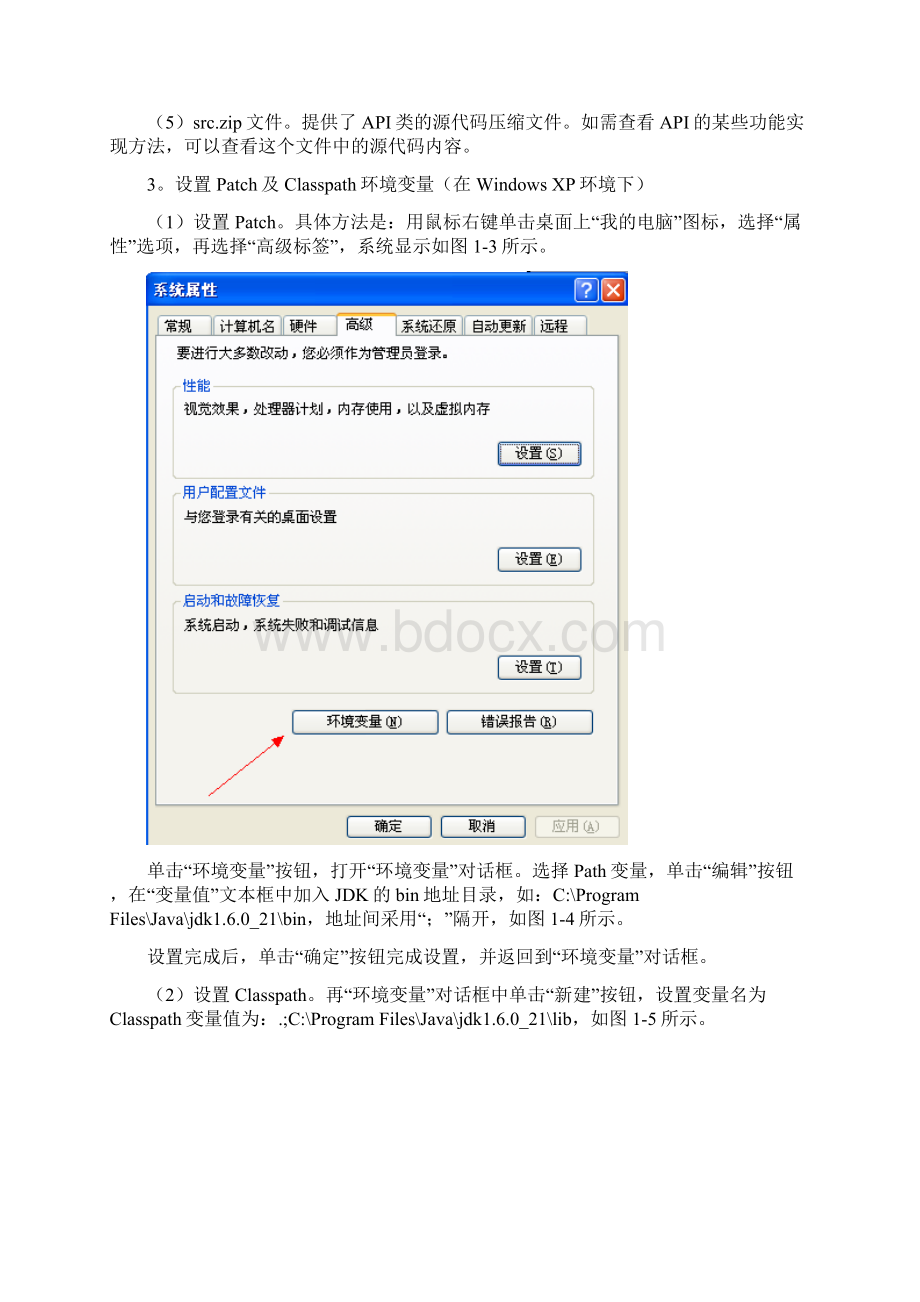 Java程序设计基础教程Word格式文档下载.docx_第3页