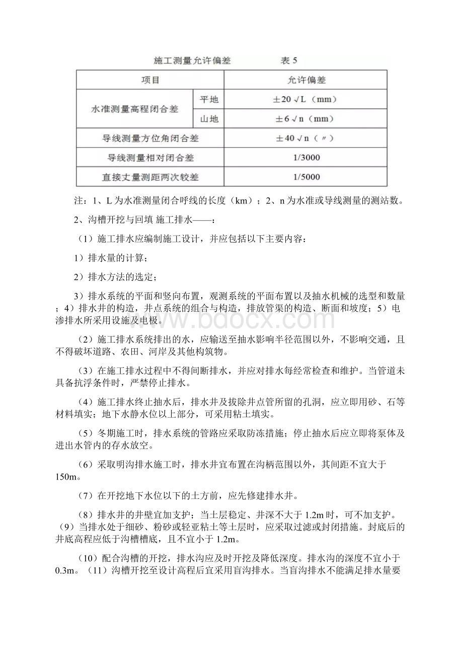 建筑给排水工程施工方案范例.docx_第2页