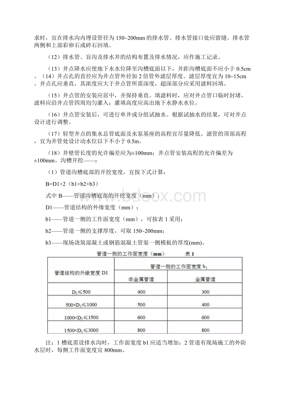 建筑给排水工程施工方案范例.docx_第3页