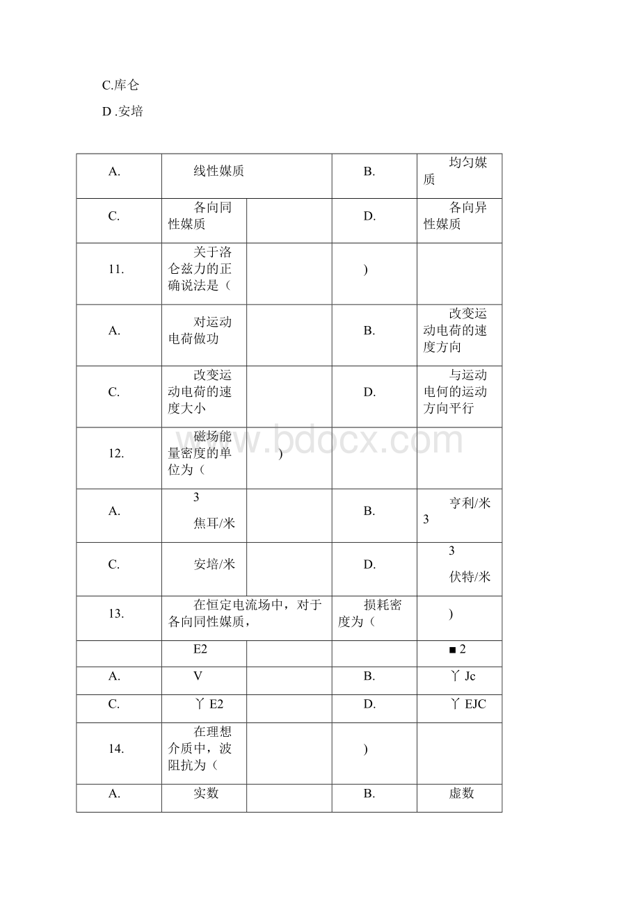 电磁场试题Word格式.docx_第3页