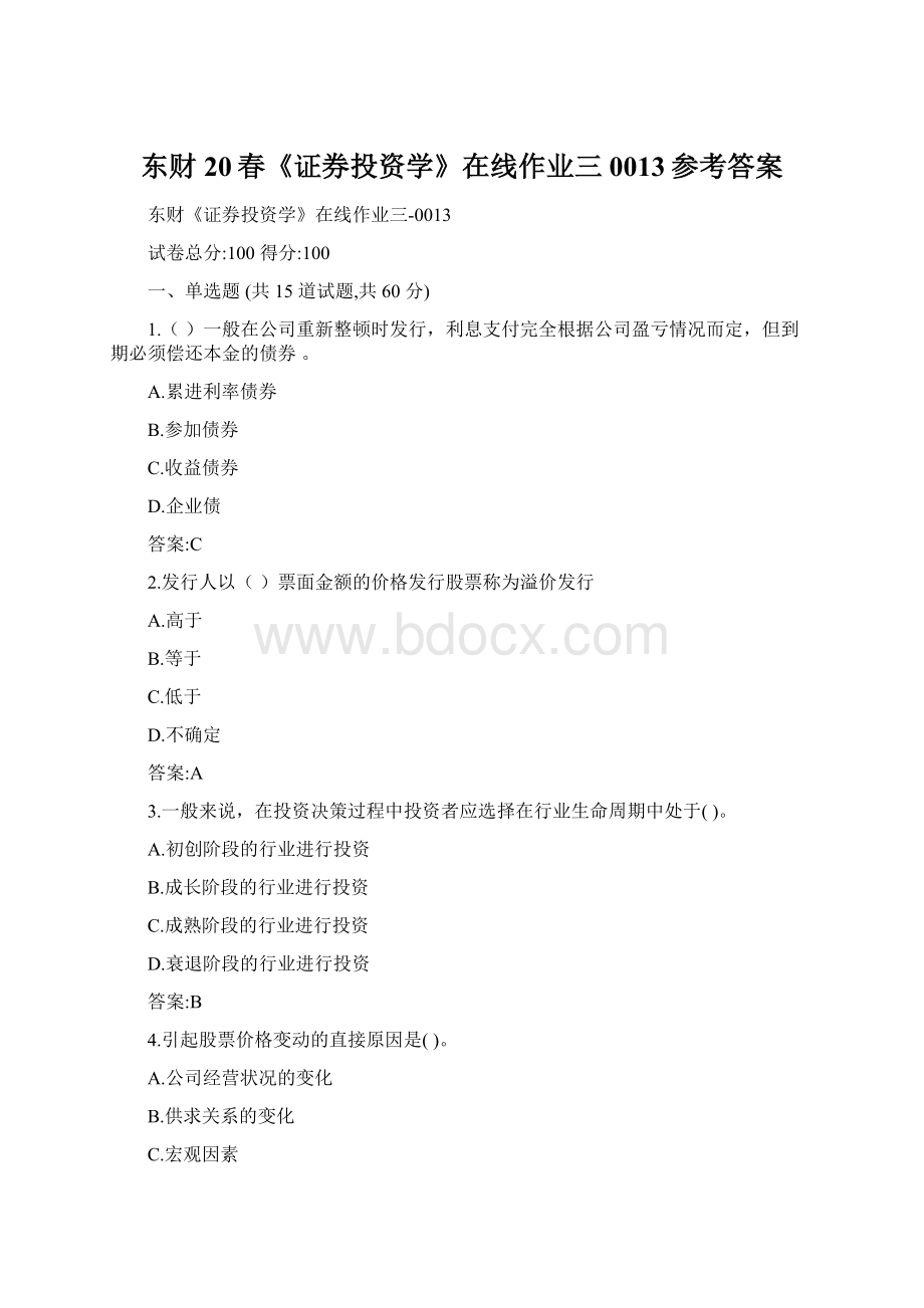 东财20春《证券投资学》在线作业三0013参考答案文档格式.docx_第1页