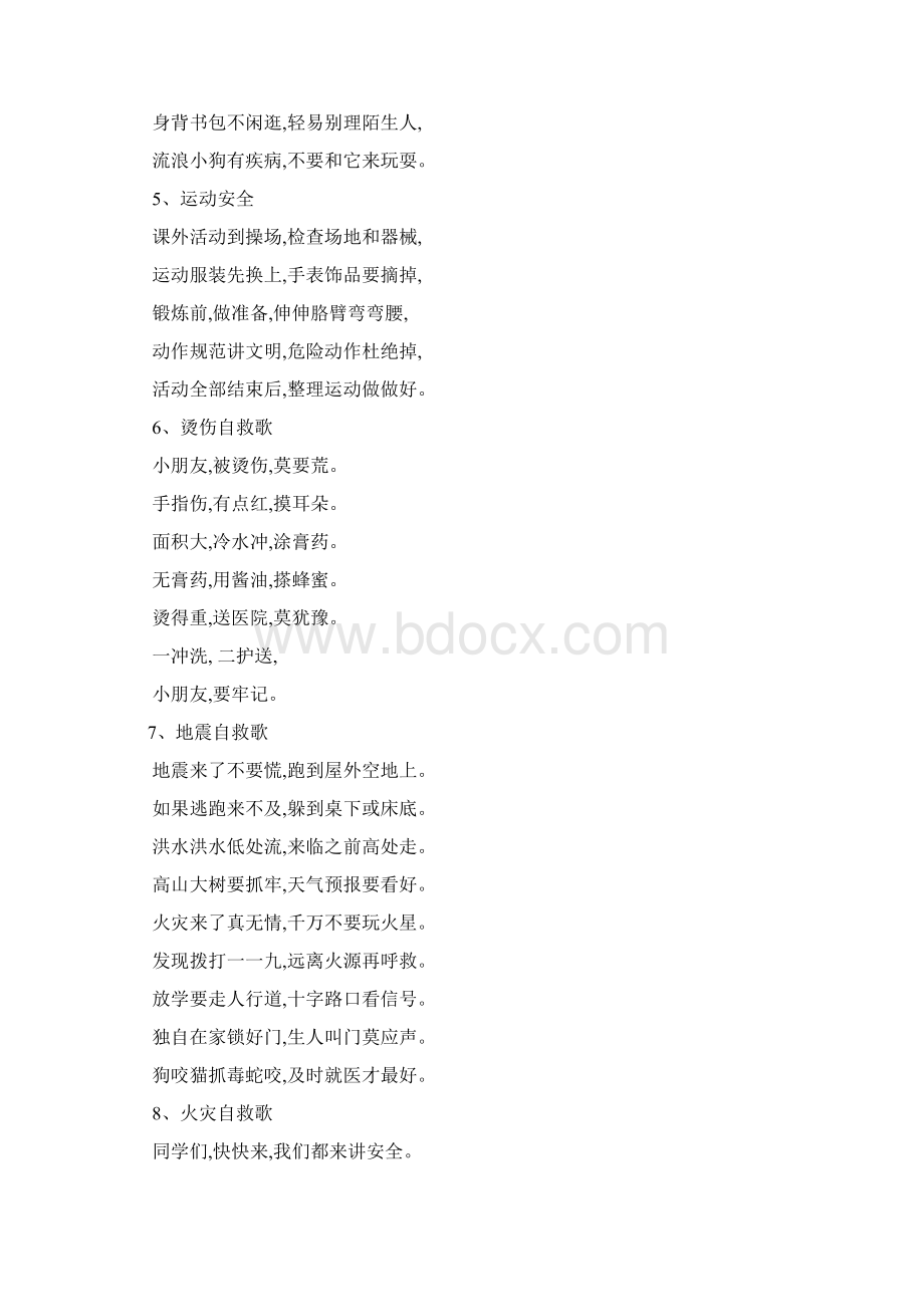 三年级安全手抄报的文字素材.docx_第3页