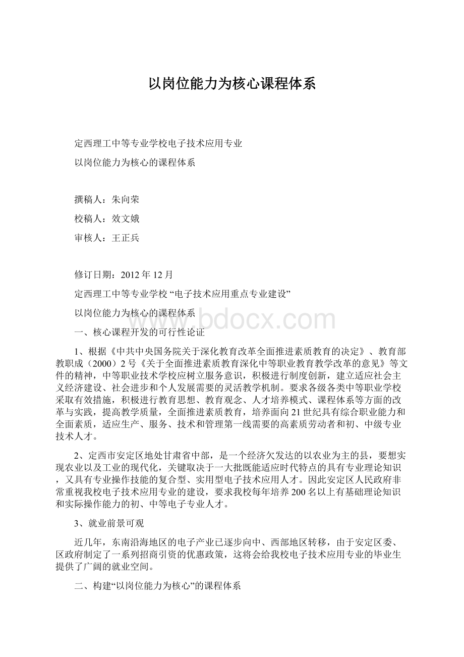 以岗位能力为核心课程体系.docx