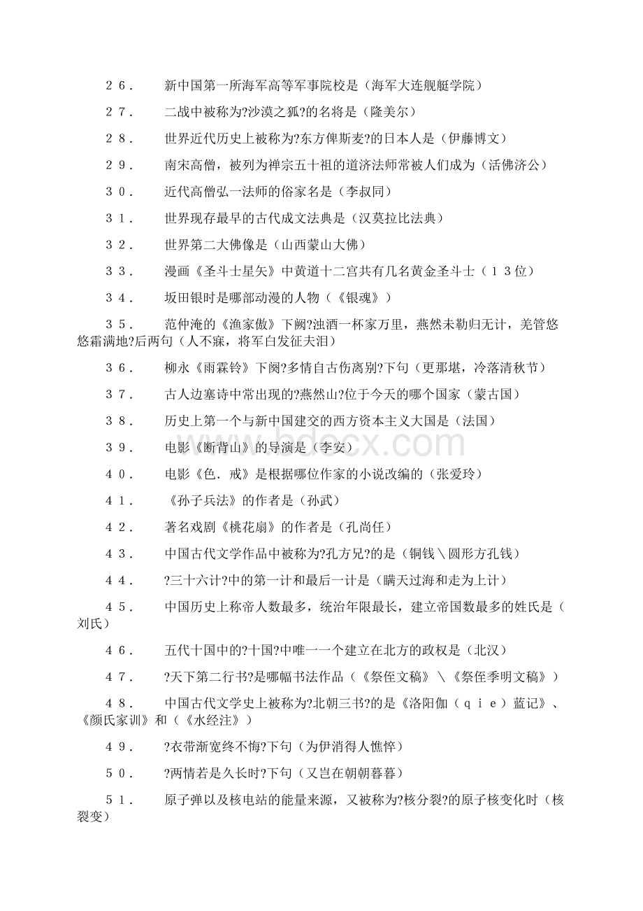 一站到底决赛题库.docx_第2页