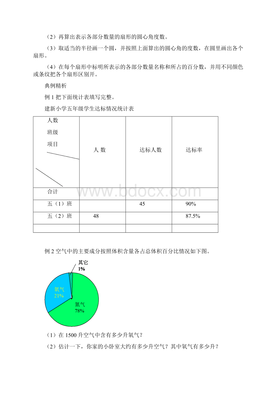 最新西师大版小学数学六年级下册统计与概率教学设计教案.docx_第3页