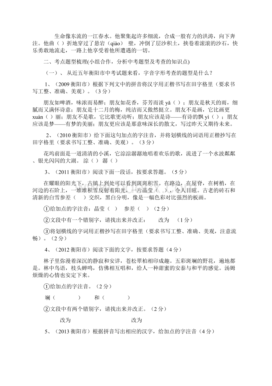 中考总复习考试字音字形专题学案.docx_第2页