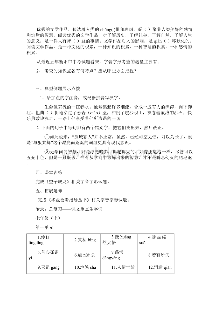 中考总复习考试字音字形专题学案.docx_第3页