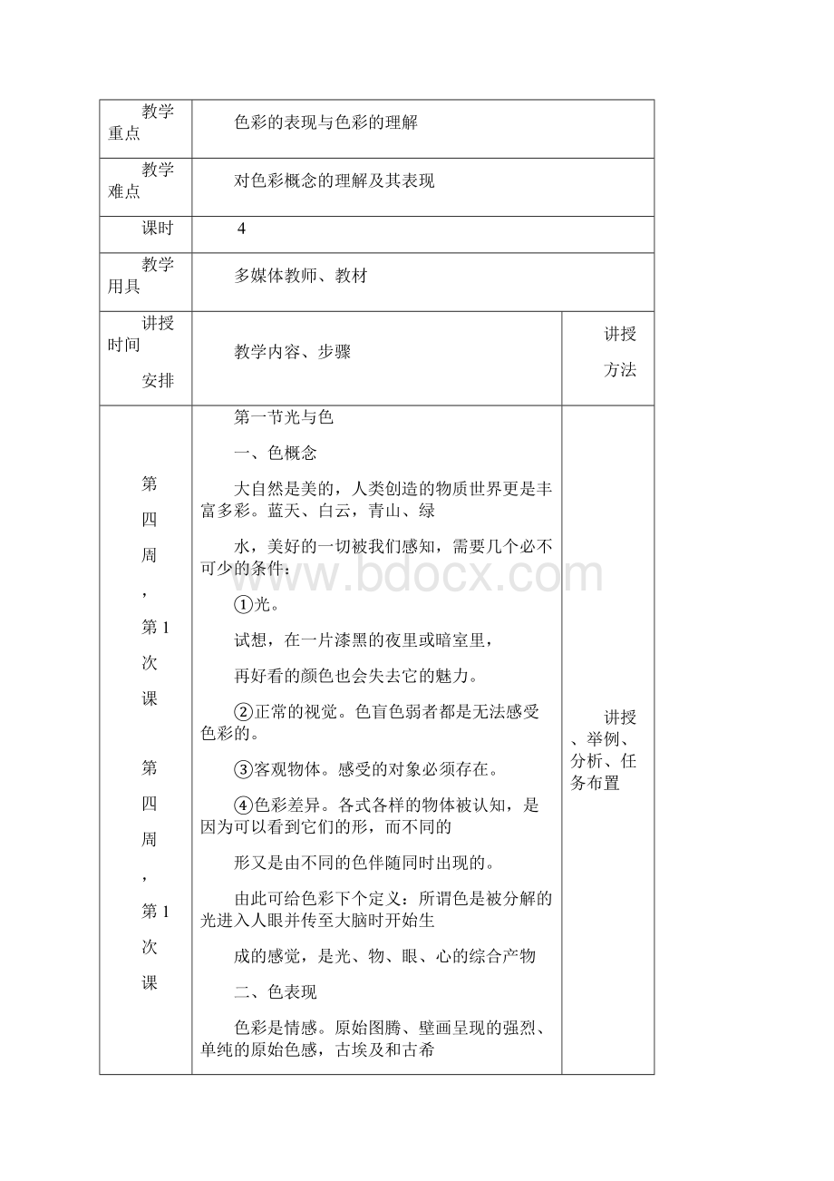 《色彩》中专教案.docx_第2页