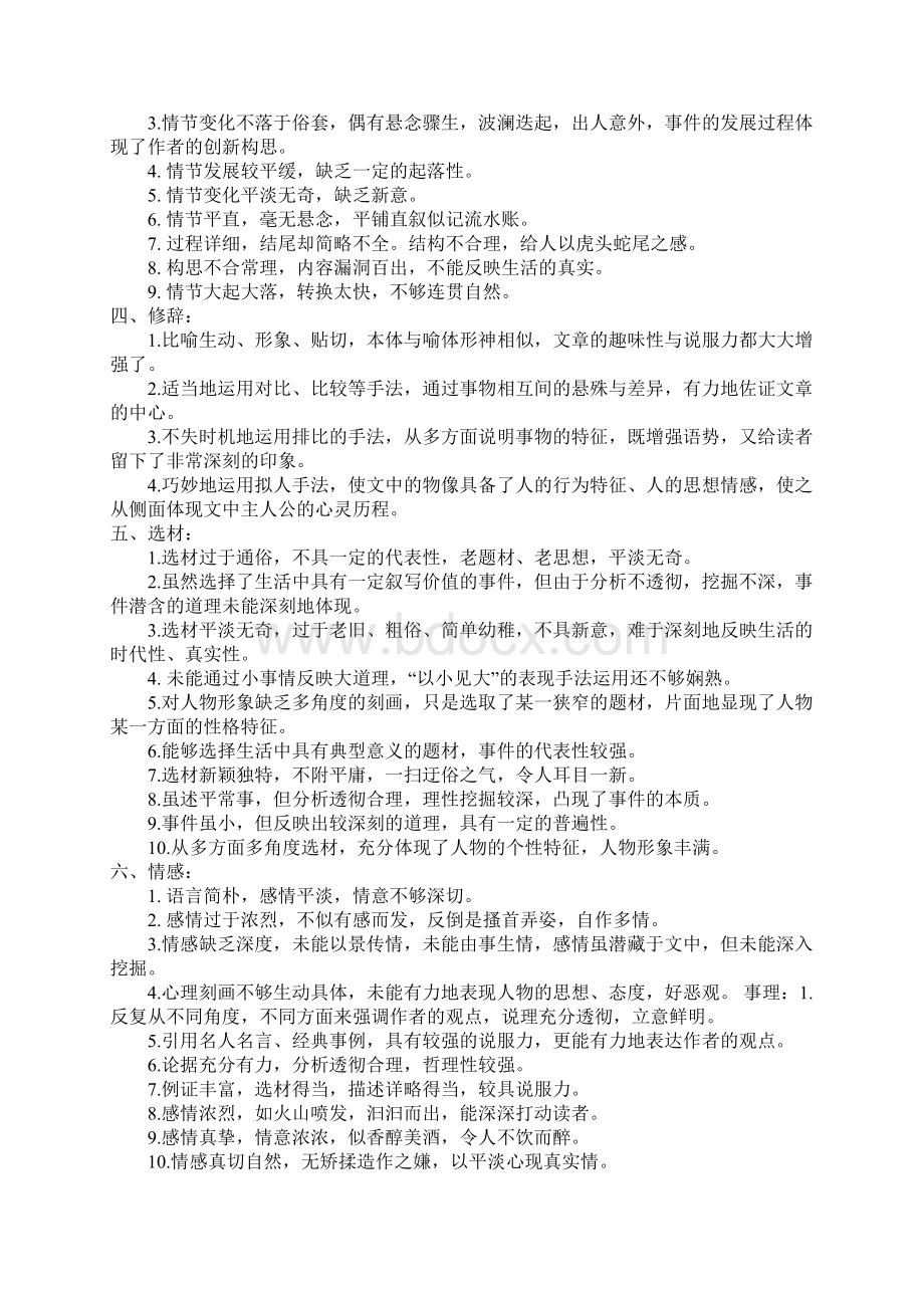 作文评语集锦大全文档格式.docx_第2页